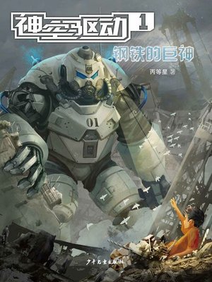 cover image of 神空驱动1 (Driven by the Mysterious Space 1)